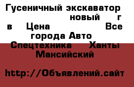 	Гусеничный экскаватор New Holland E385C (новый 2012г/в) › Цена ­ 12 300 000 - Все города Авто » Спецтехника   . Ханты-Мансийский